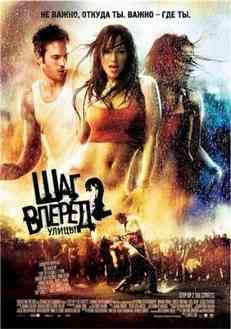   2:  / Step Up 2 the Streets (2008)