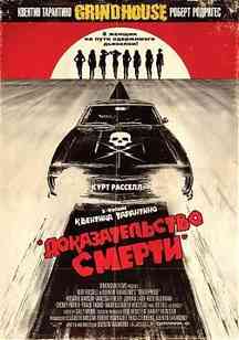   / Death Proof (2007)